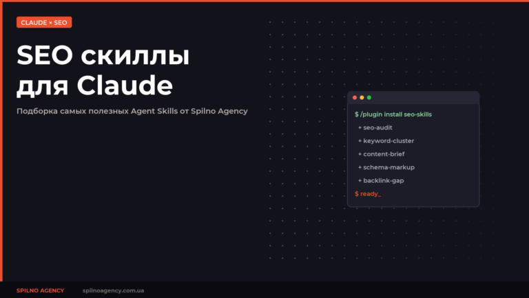 Самые популярные SEO скиллы для Claude: подборка для специалиста