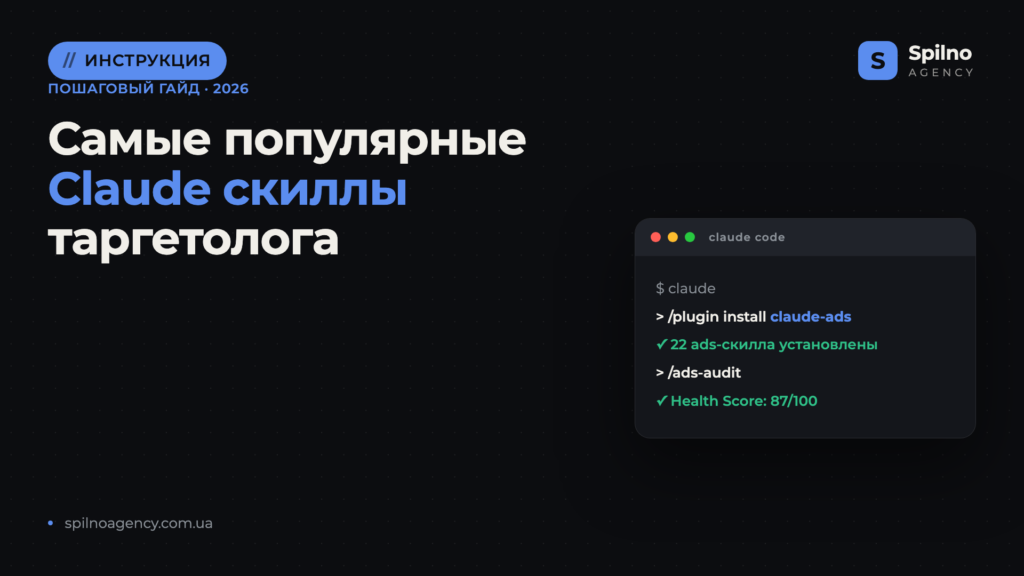Самые популярные Claude скиллы таргетолога: подборка 2026