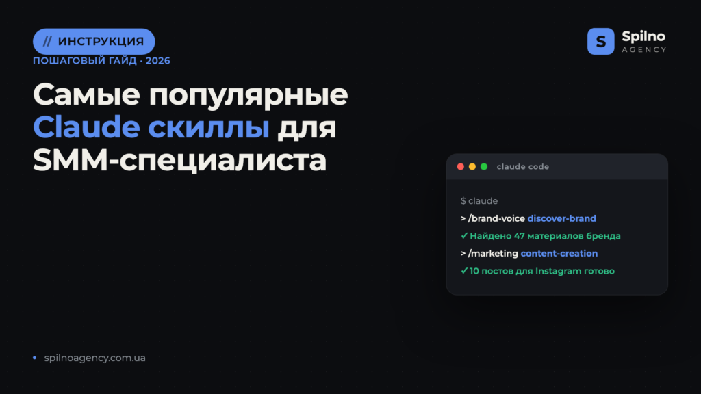 Самые популярные Claude скиллы для SMM-специалиста: подборка 2026
