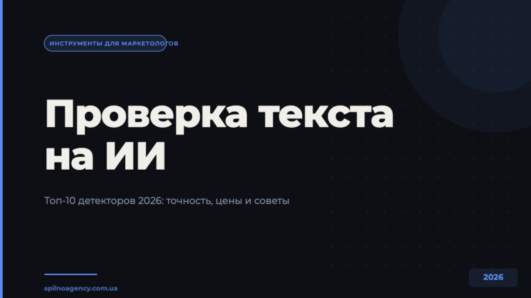 Соотношения сторон Meta Ads: 9:16, 4:5, 1:1 — схема Spilno Agency