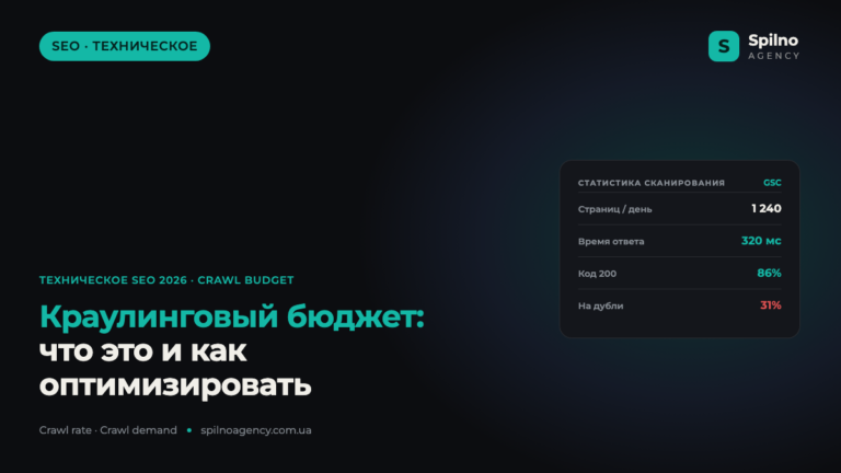 Краулинговый бюджет (Crawl Budget): что это и как оптимизировать в 2026