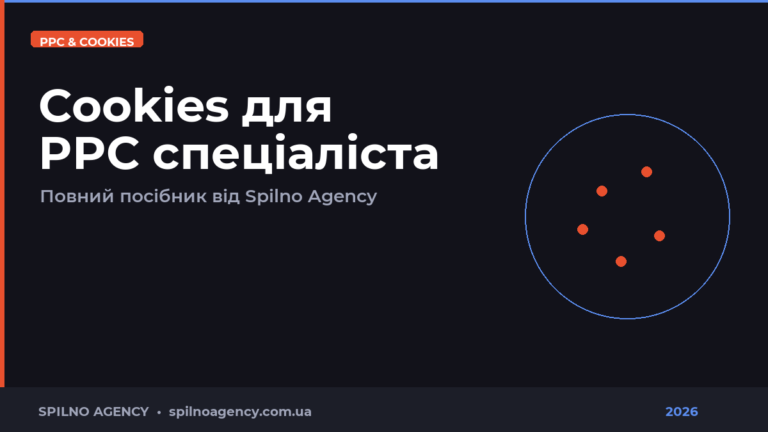 Що PPC спеціалісту потрібно знати про cookies