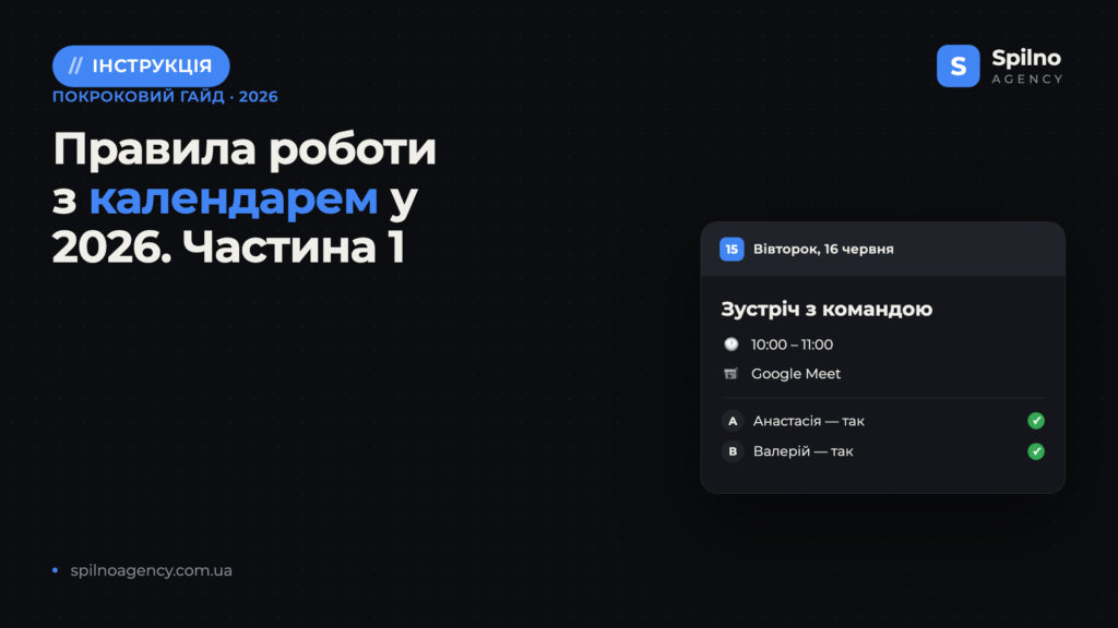 Правила роботи з календарем у 2026 році. Частина 1
