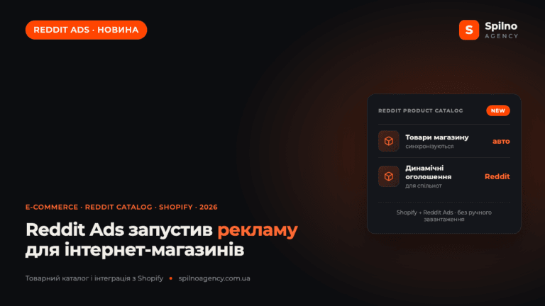 Reddit Ads запустив рекламу для інтернет-магазинів: товарний каталог і інтеграція з Shopify
