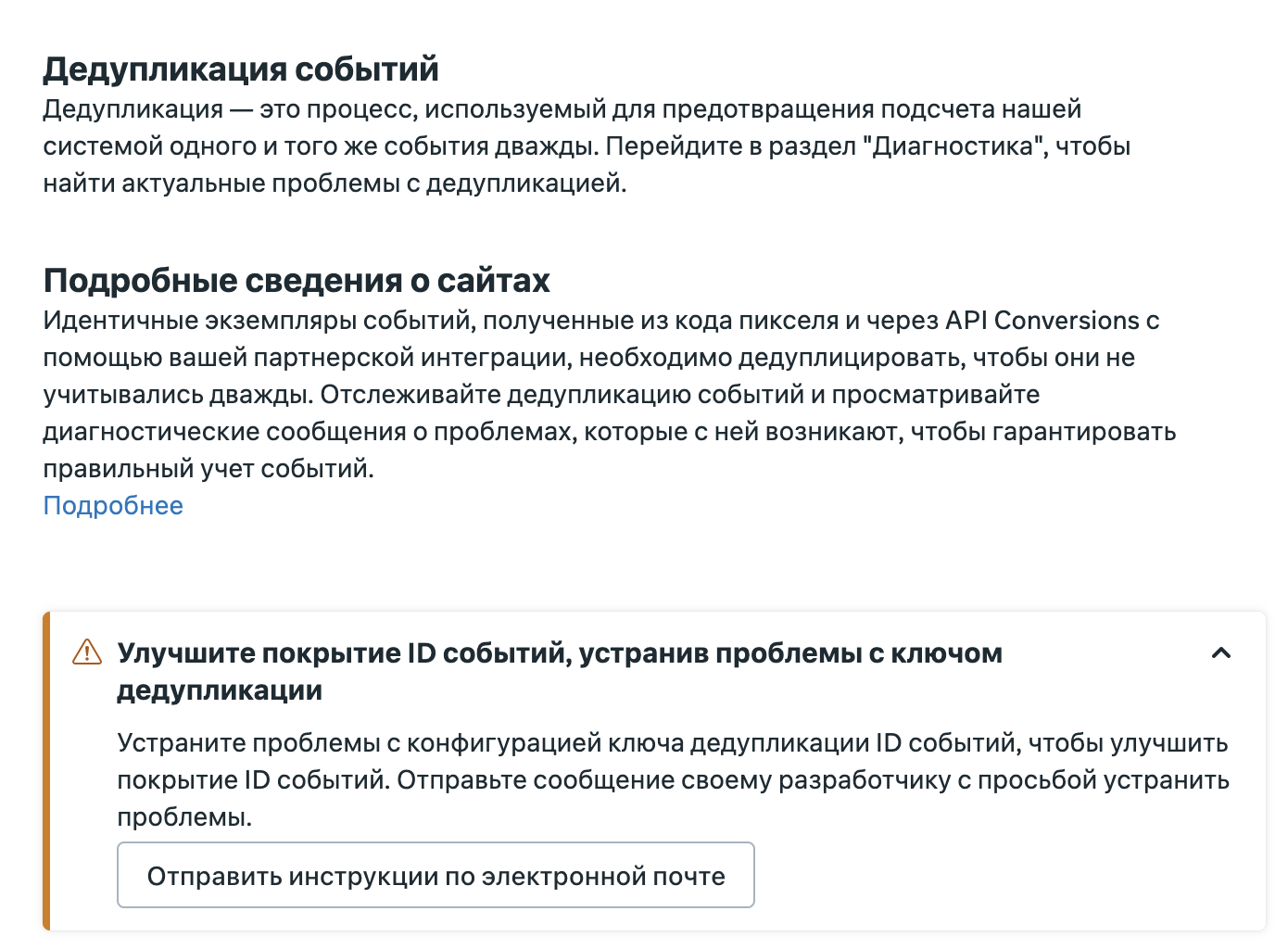 Meta Events Manager warning: improve event ID coverage and deduplication key recommendations