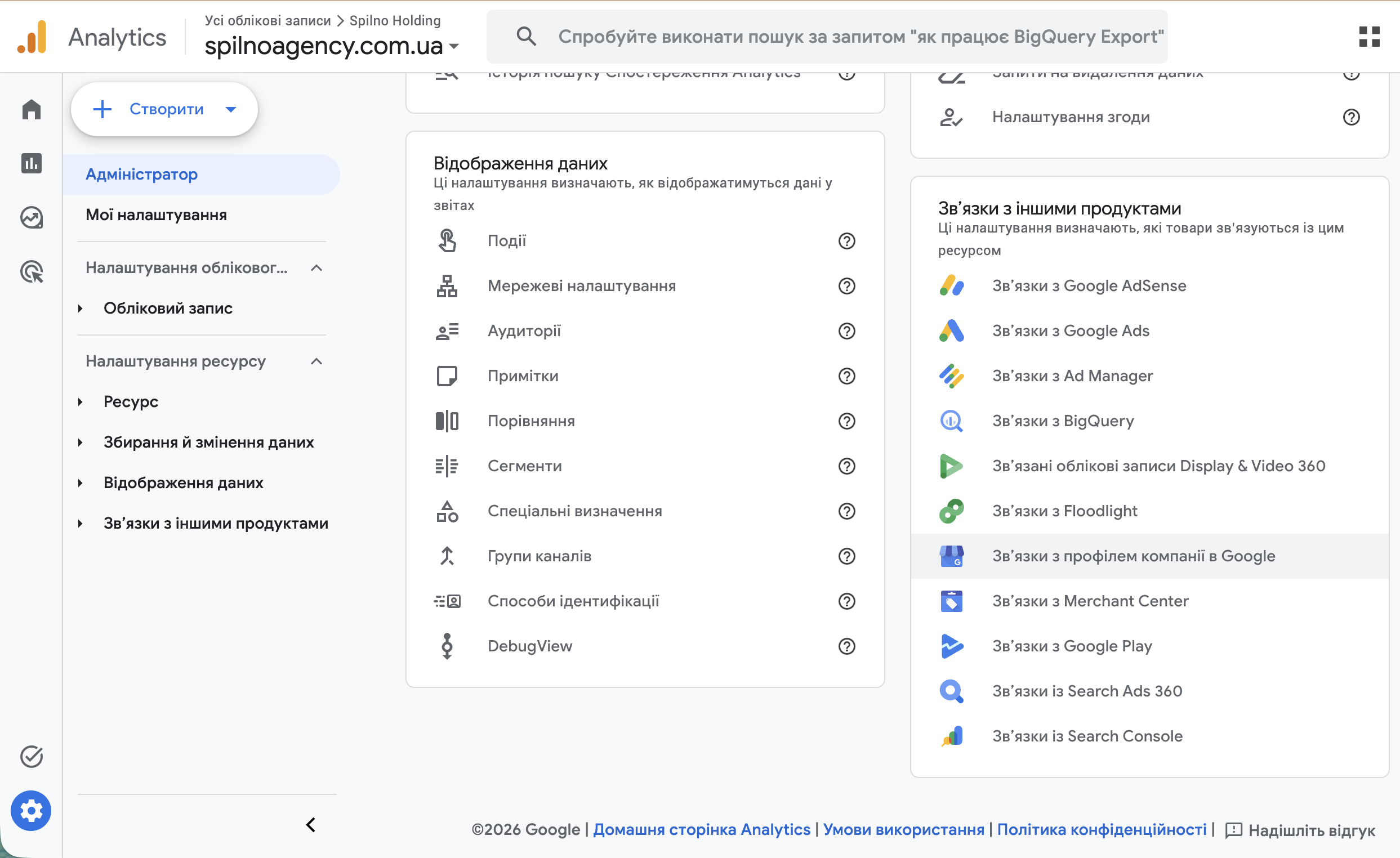 GA4 Admin — розділ Зв'язки з іншими продуктами для підключення Google Business Profile