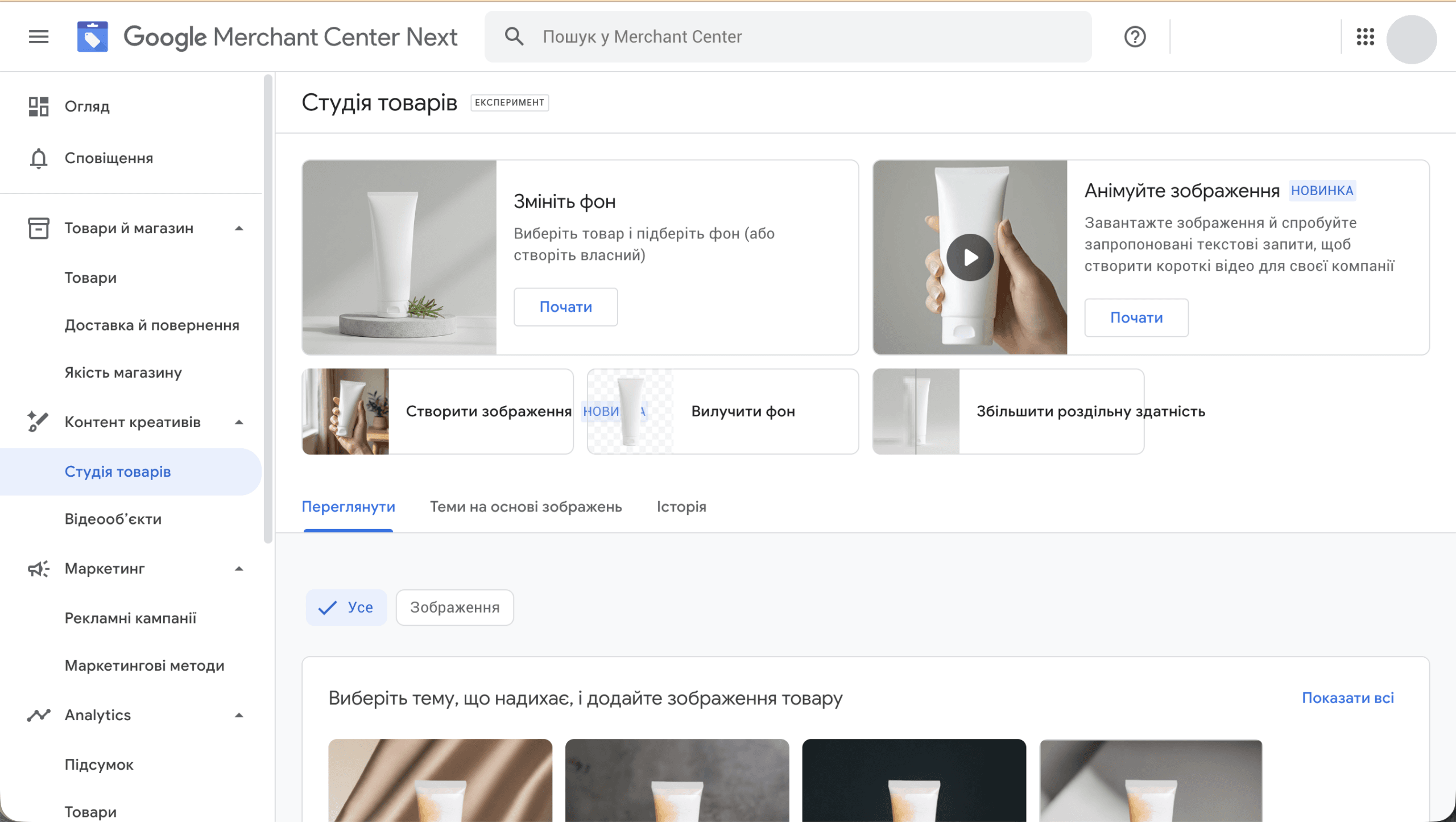 Google Merchant Center Next — Студія товарів: AI-генерація та обробка зображень