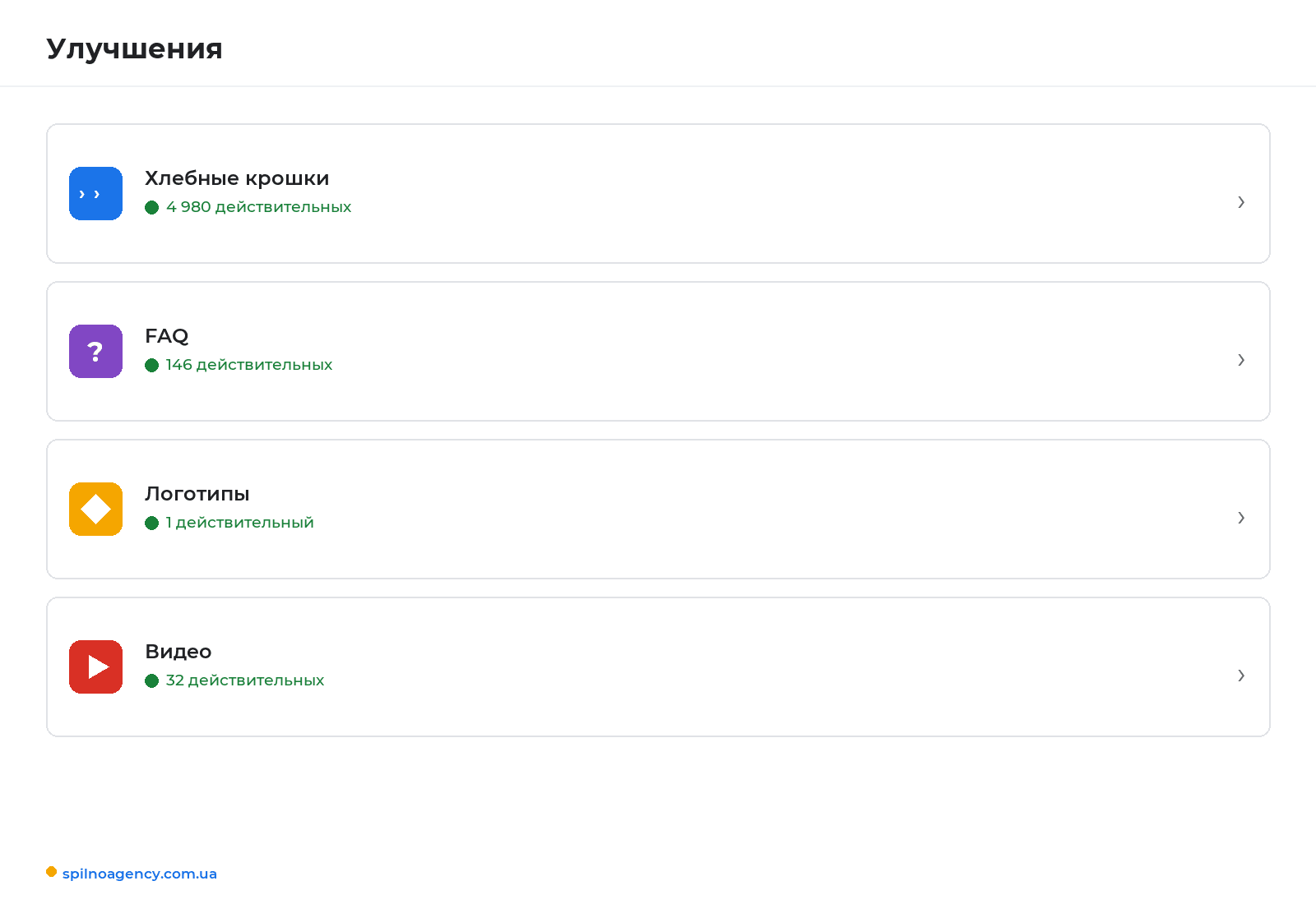 Раздел «Улучшения» в Google Search Console