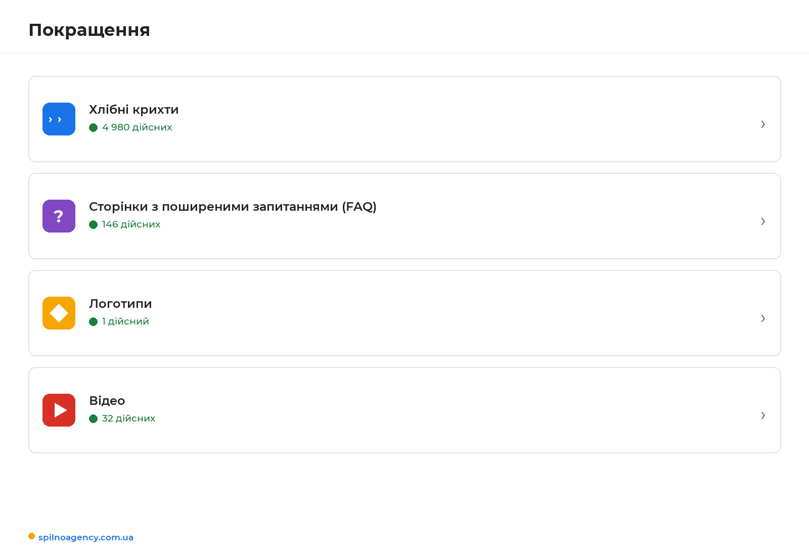 Розділ «Покращення» у Google Search Console