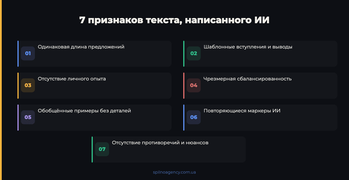 7 priznakovteksta ИИ