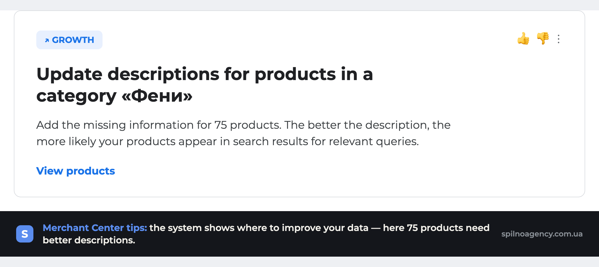 Google Merchant Center recommendation card: update descriptions for 75 products to improve visibility in search