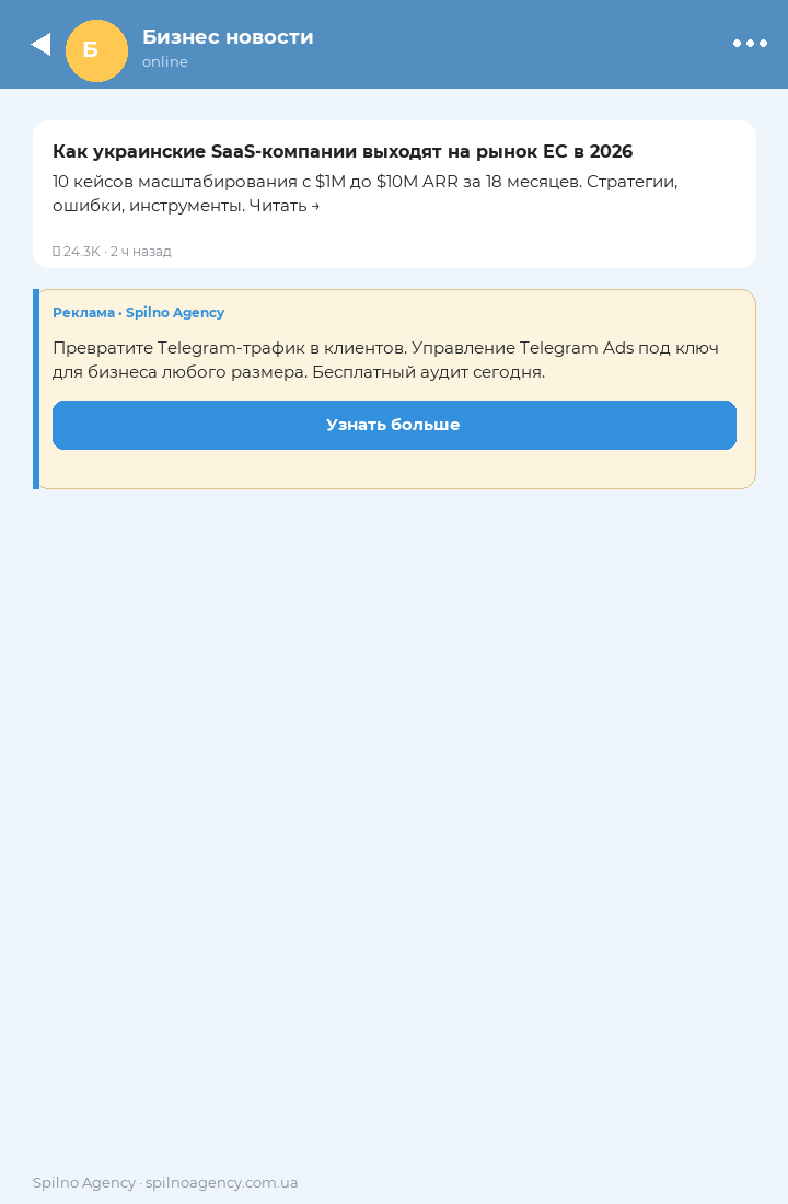 Мокап объявления Telegram Ads Platform — блок Sponsored под постом в канале