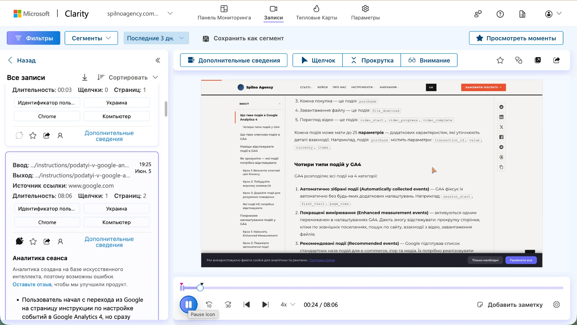 Microsoft Clarity AI analytics (Copilot): automatyczne podsumowanie sesji użytkownika z Google do artykułu o GA4