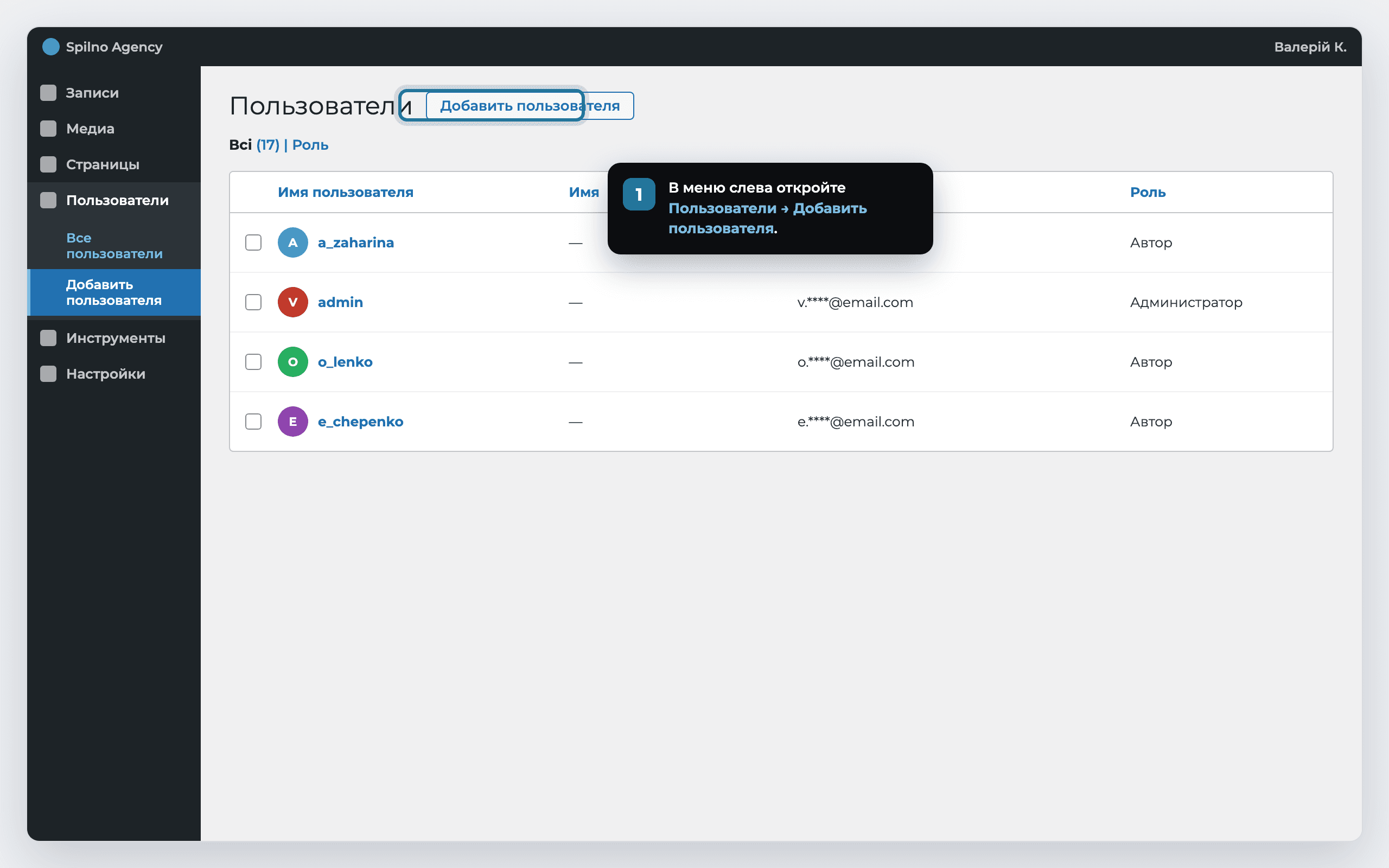 Шаг 1: раздел Пользователи → Добавить пользователя в админ-панели WordPress
