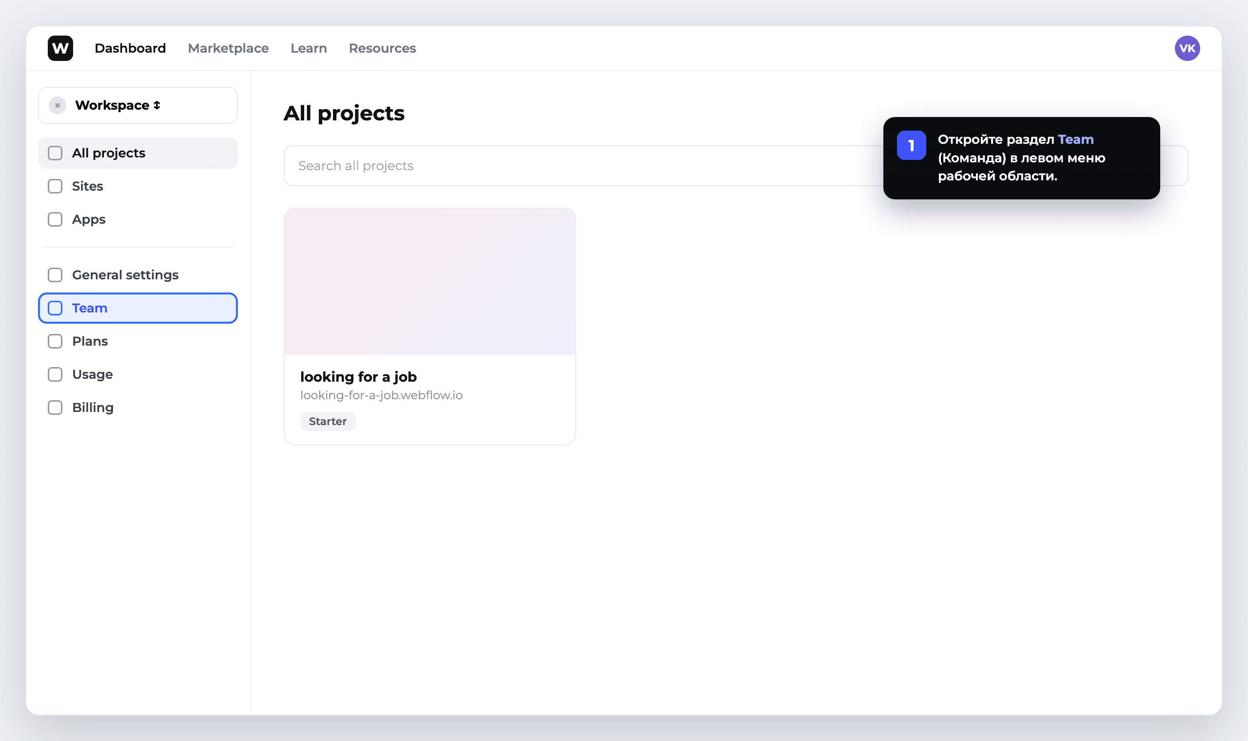 Шаг 1: открыть раздел Team в дашборде Webflow