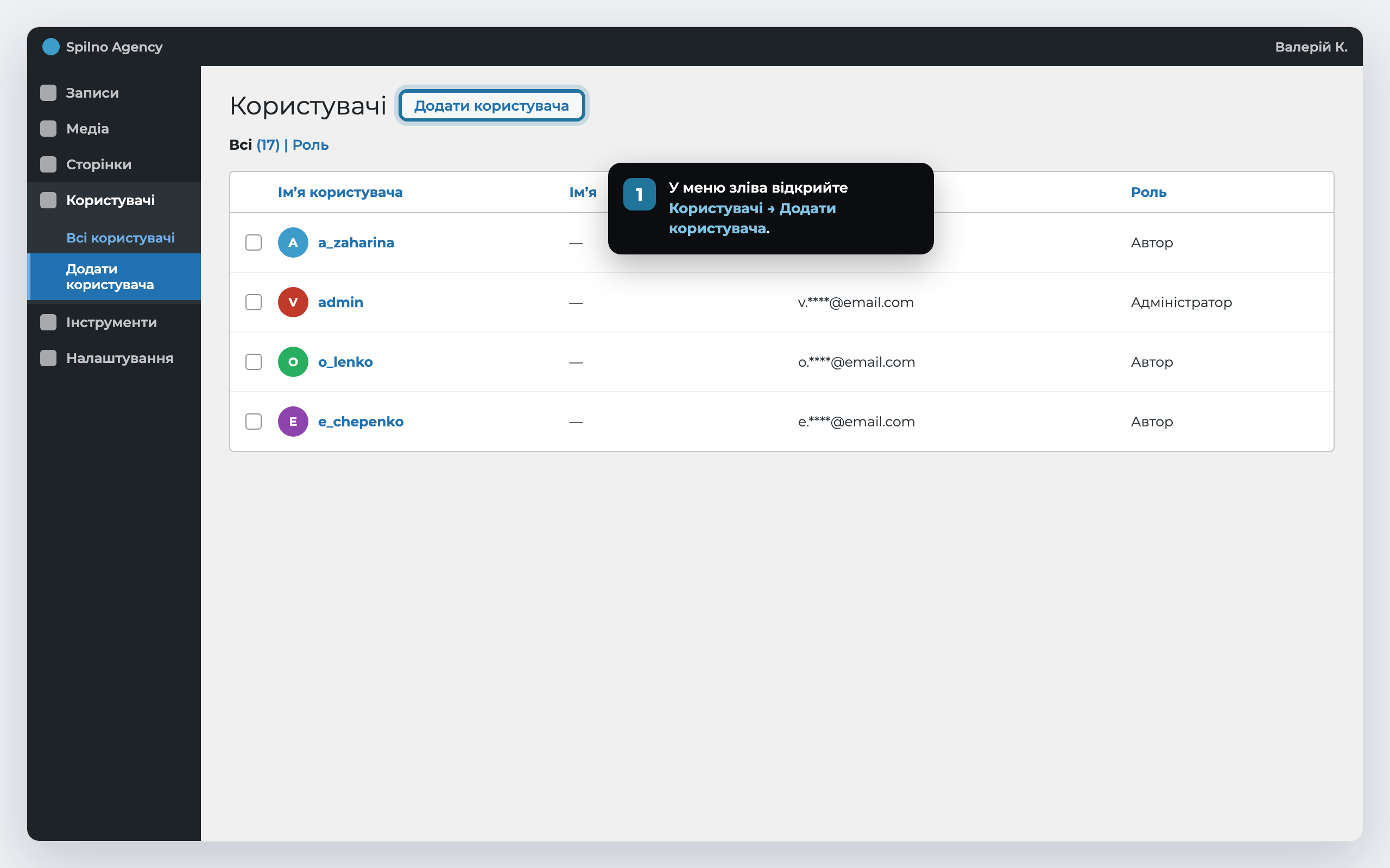 Крок 1: розділ Користувачі → Додати користувача в адмін-панелі WordPress