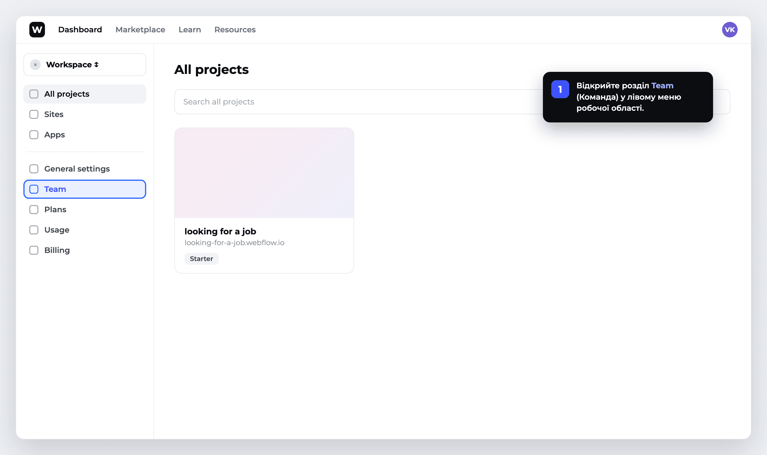 Крок 1: відкрити розділ Team у дашборді Webflow
