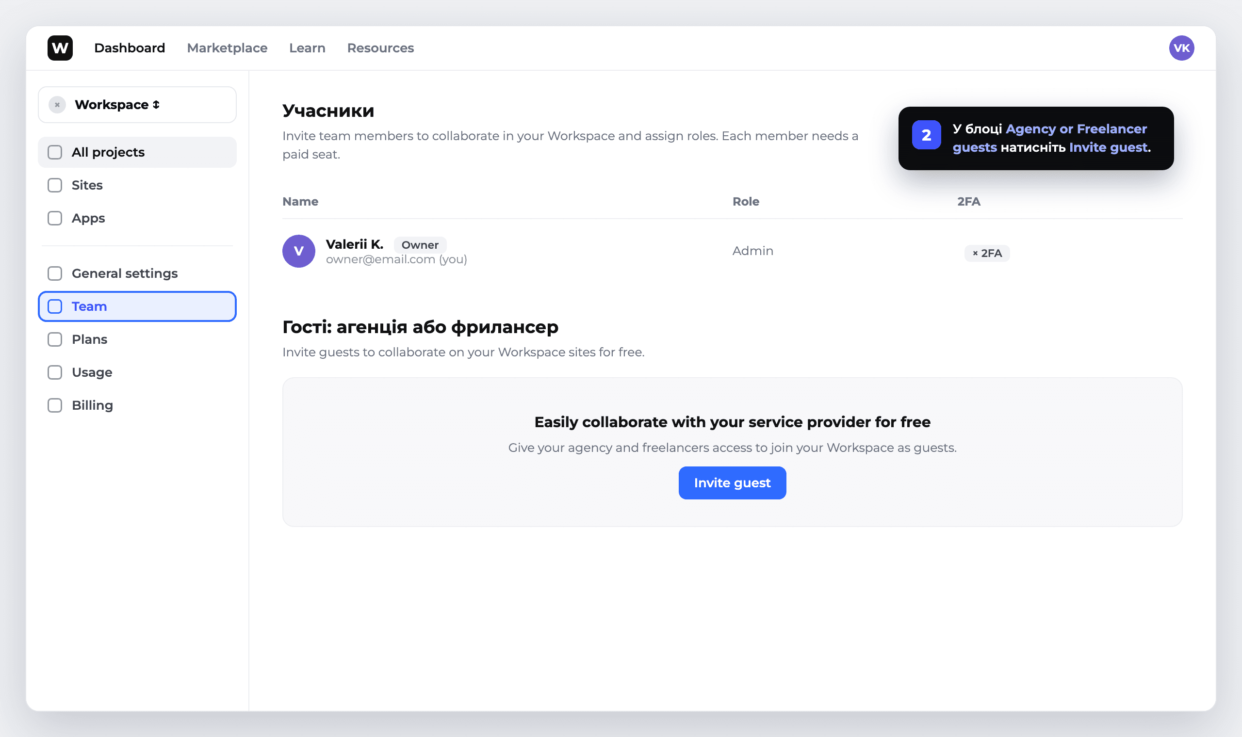 Крок 2: блок Agency or Freelancer guests і кнопка Invite guest