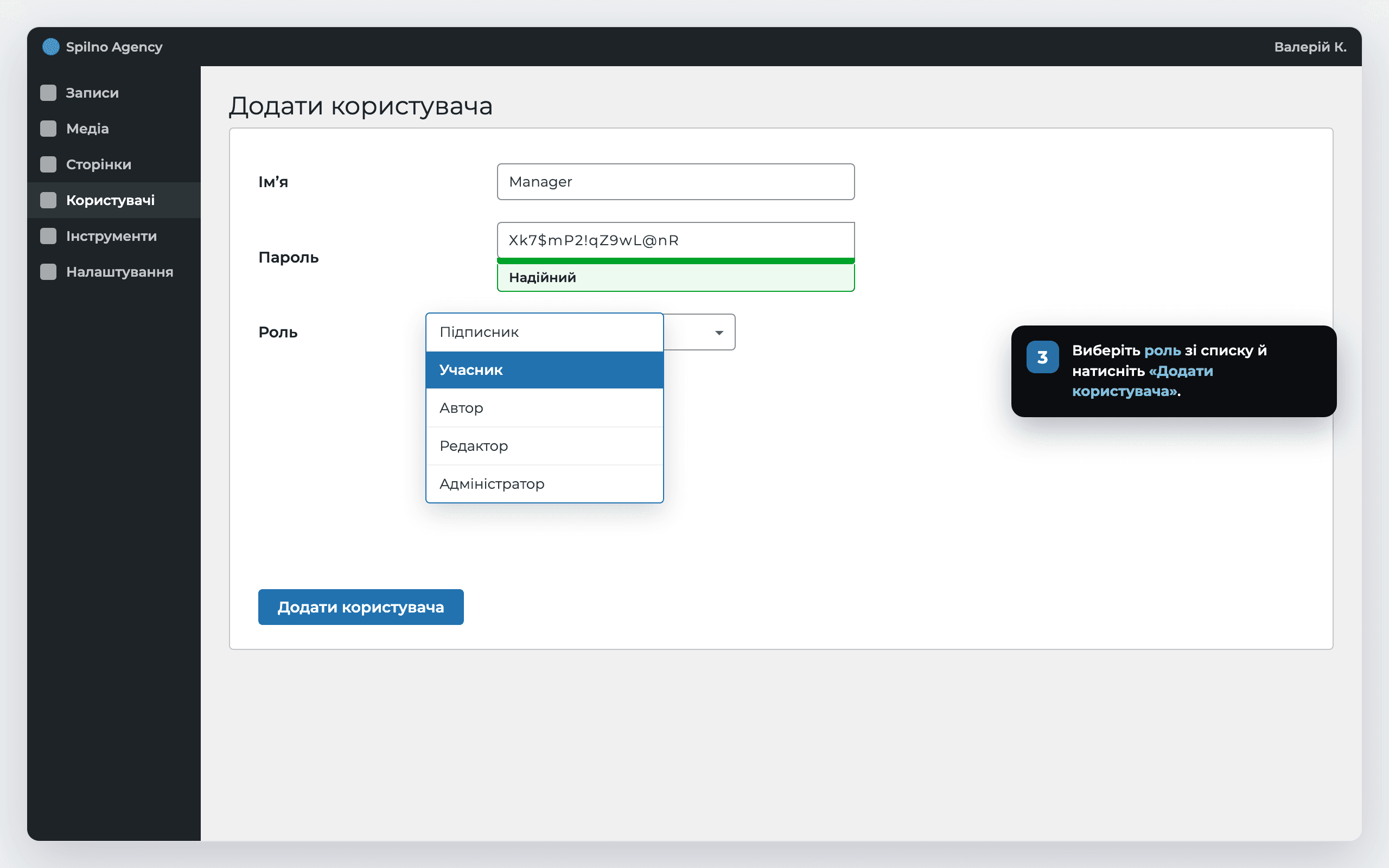 Крок 3: вибір ролі користувача і кнопка Додати користувача у WordPress