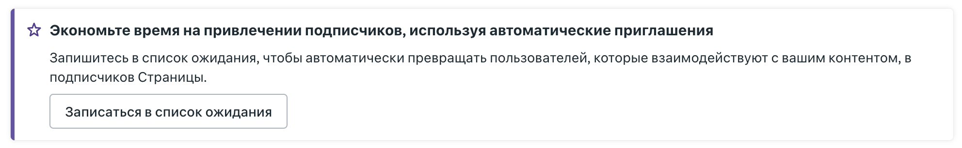 Баннер в Meta Business Suite: «Экономьте время на привлечении подписчиков, используя автоматические приглашения» с кнопкой «Записаться в список ожидания»