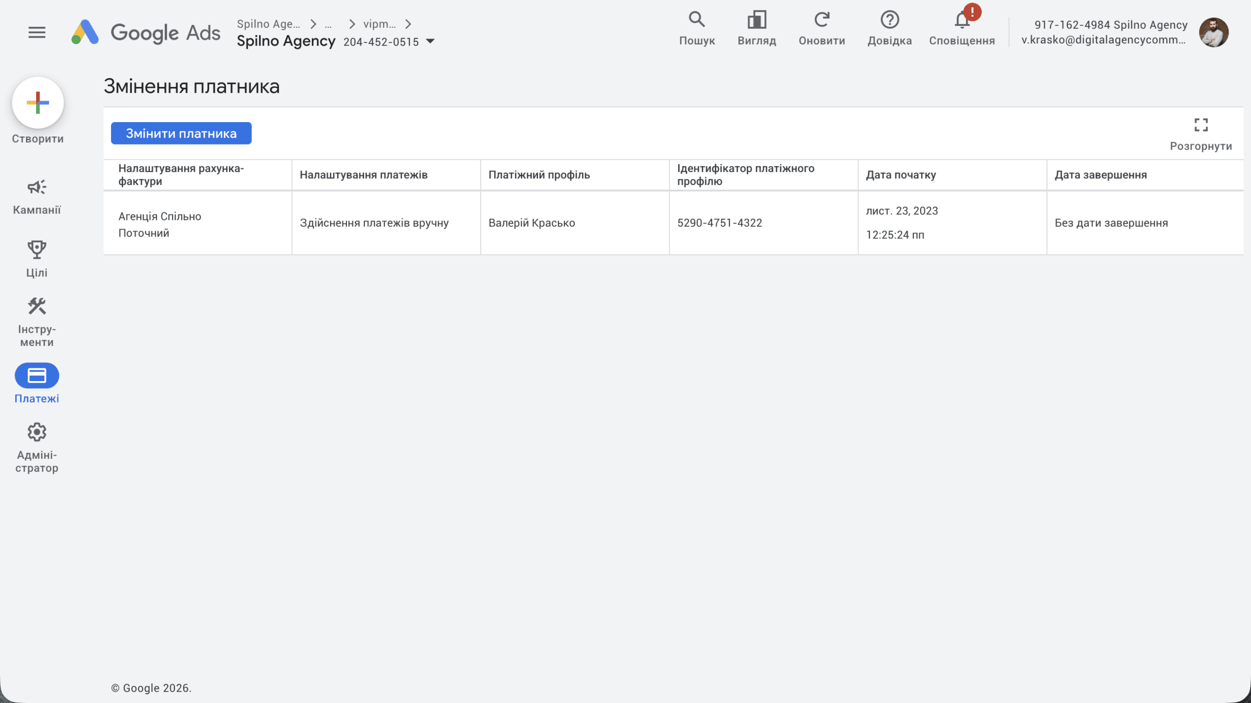Change payer section in Google Ads — table of current billing settings