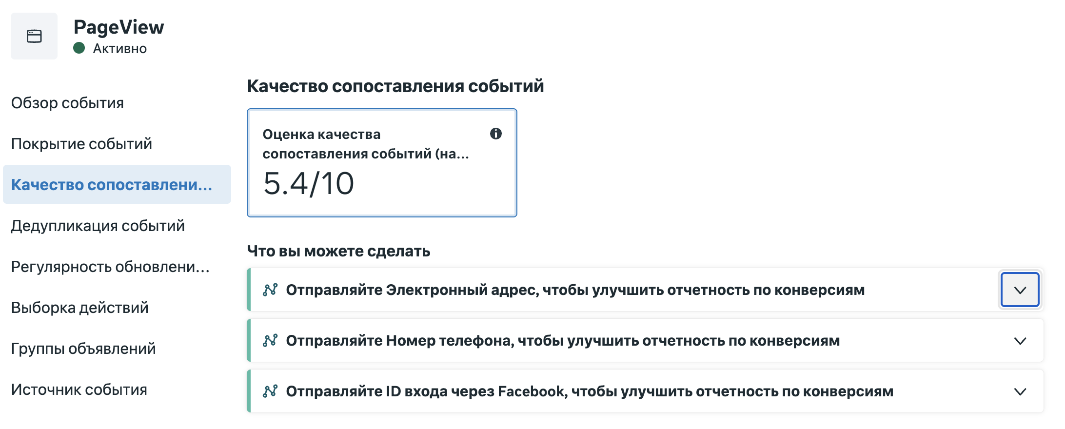 EMQ 5.4/10 для PageView — рекомендації Meta щодо покращення