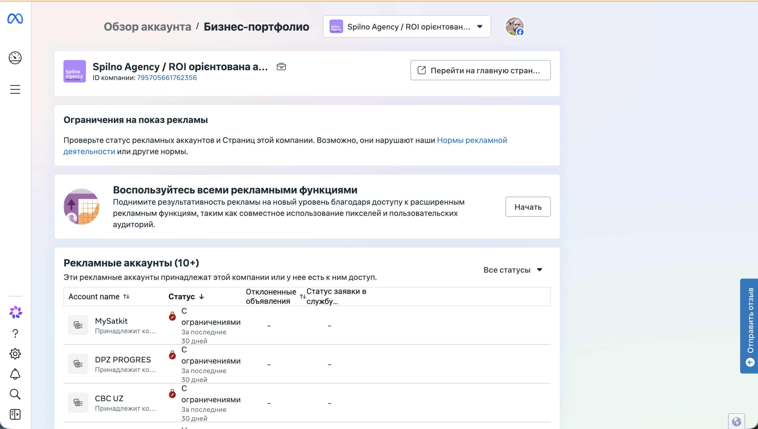 Головна сторінка Meta Business Support Home — всі рекламні кабінети бізнес-портфоліо зі статусом обмежень