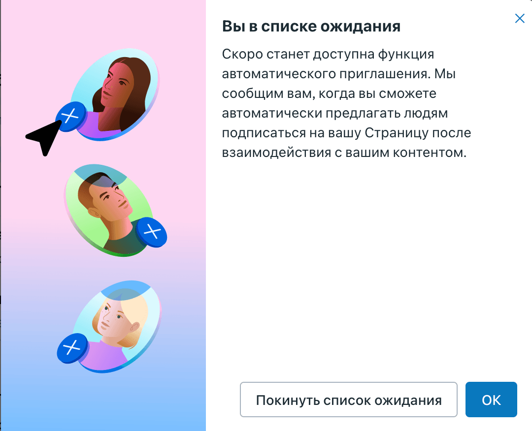 Підтвердження у Meta Business Suite: «Ви в списку очікування» — функція автоматичного запрошення підписників скоро стане доступною