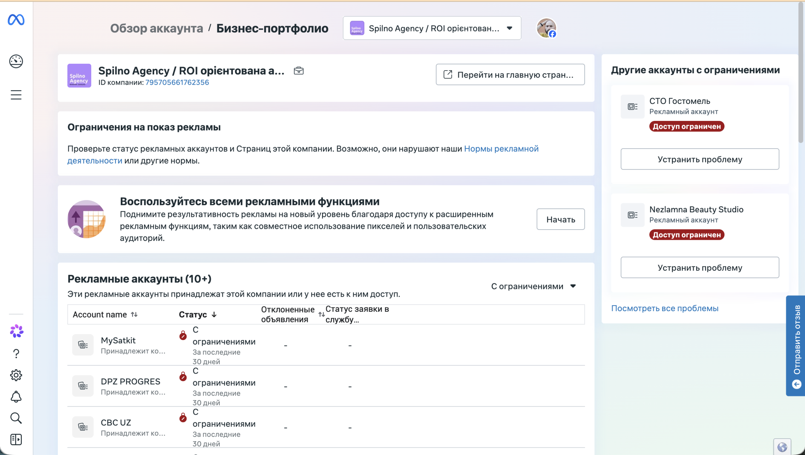 Бічна панель «Інші акаунти з обмеженнями» — Meta виділяє проблемні об'єкти з кнопкою «Устранити проблему» для кожного