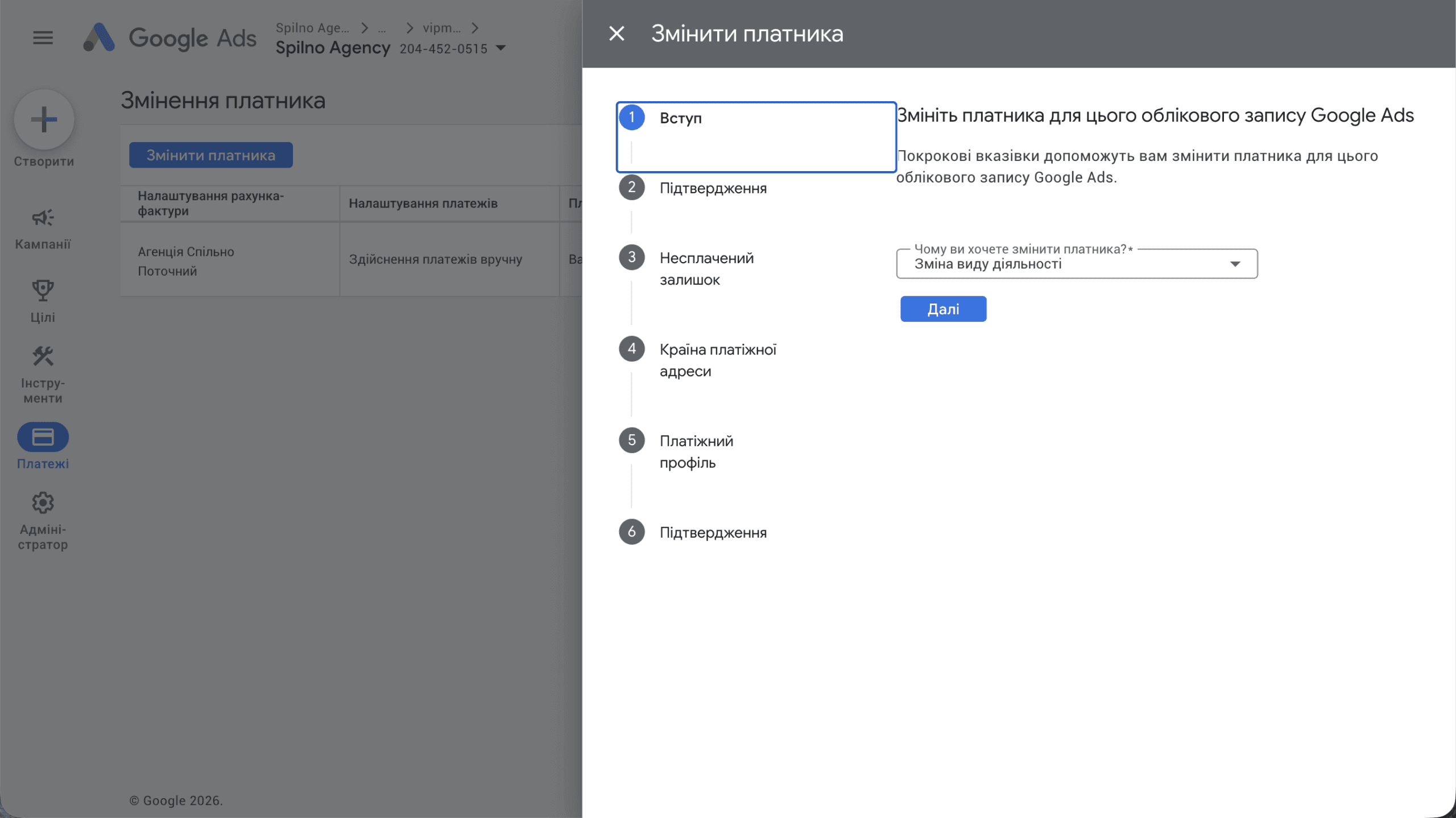 Step 1 of Google Ads wizard — reason ‘Change of business type’ selected