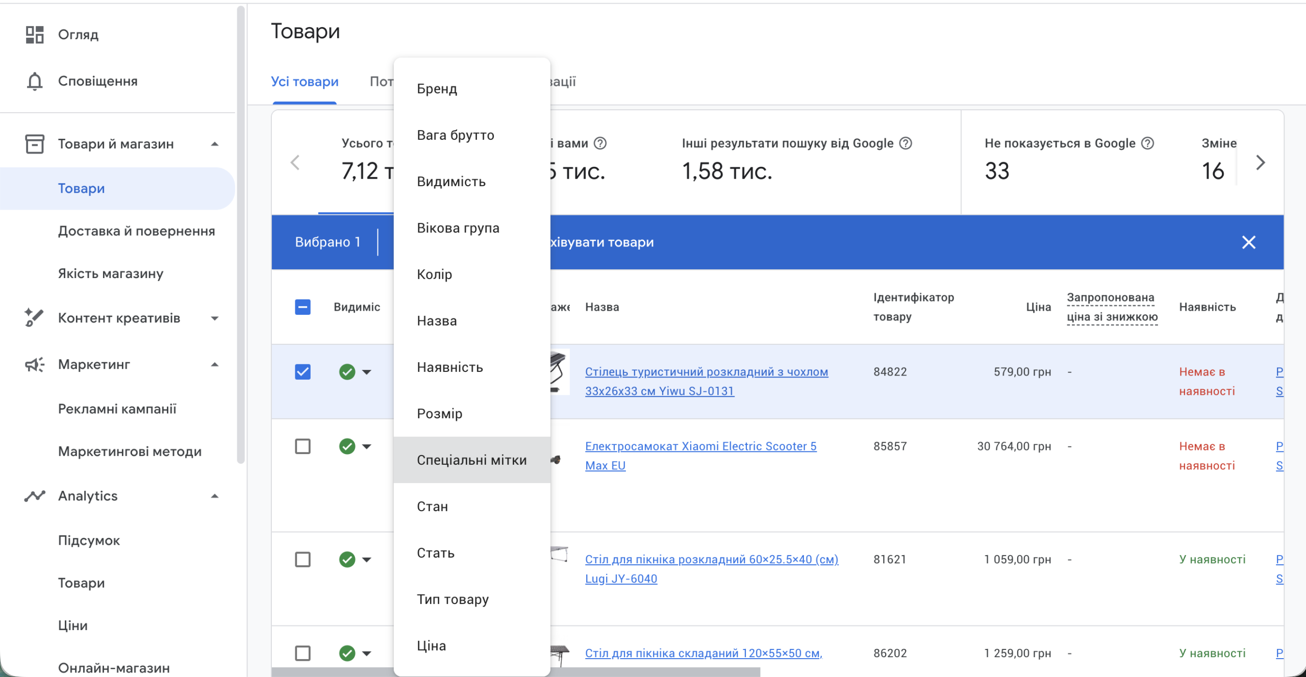 Google Merchant Center: вибір атрибута «Спеціальні мітки» для редагування товарів