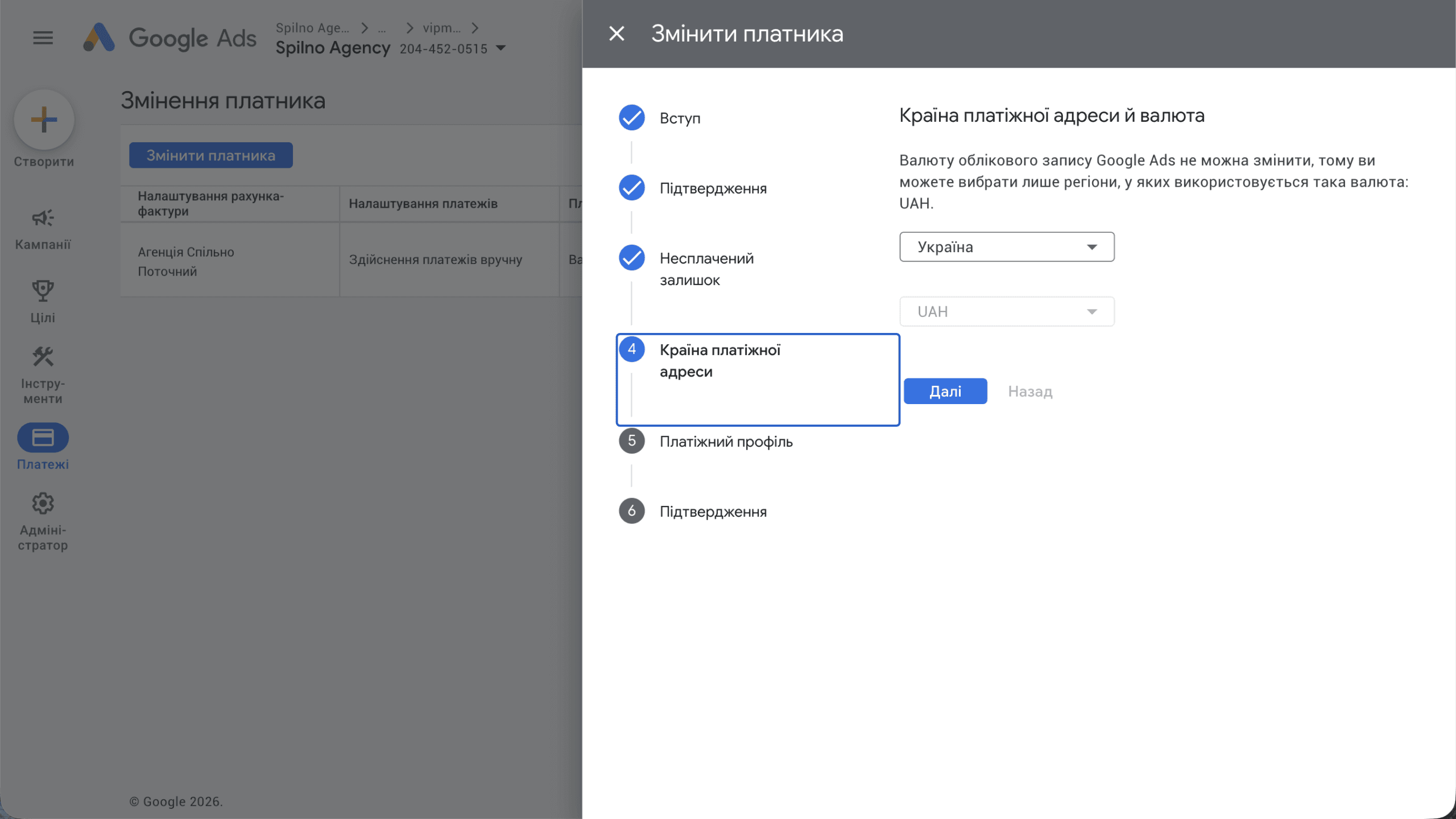 Step 4 of Google Ads wizard — billing address country selection