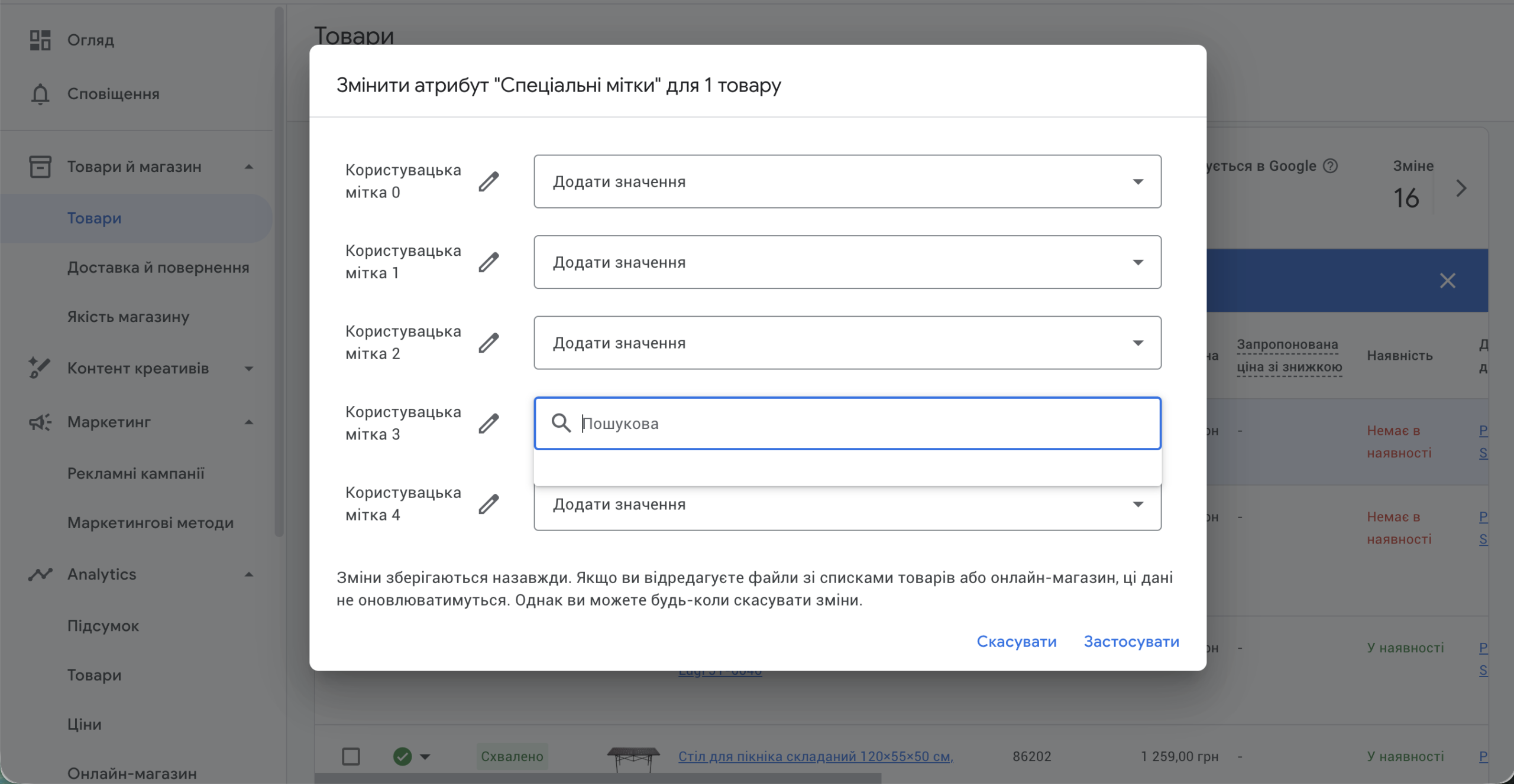 Діалог редагування спеціальних міток товарів у Google Merchant Center: поля custom_label_0–4