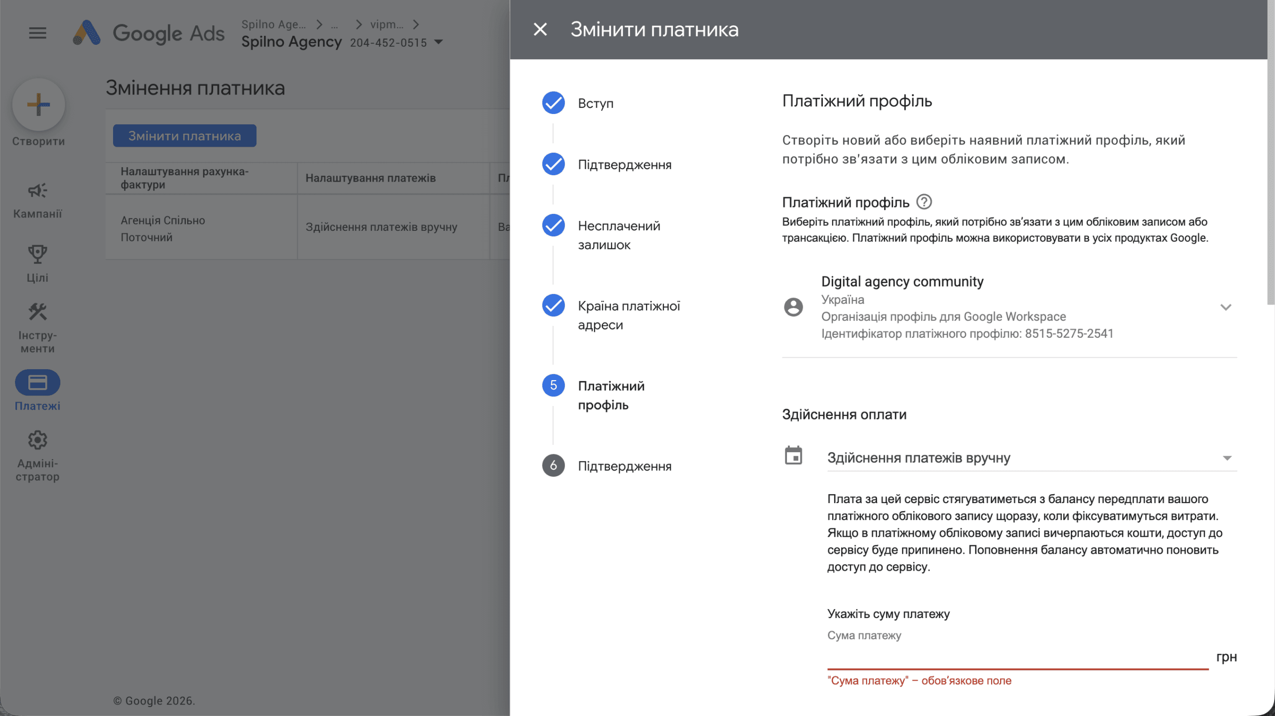 Step 5 of Google Ads wizard — selecting payment profile and configuring payment method