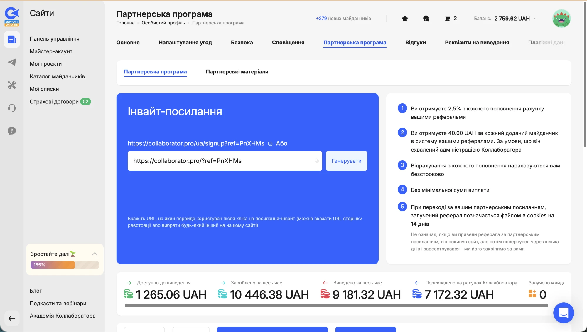 Партнёрская программа Collaborator — 2,5% с пополнений рефералов, 40 UAH за площадку, куки 14 дней