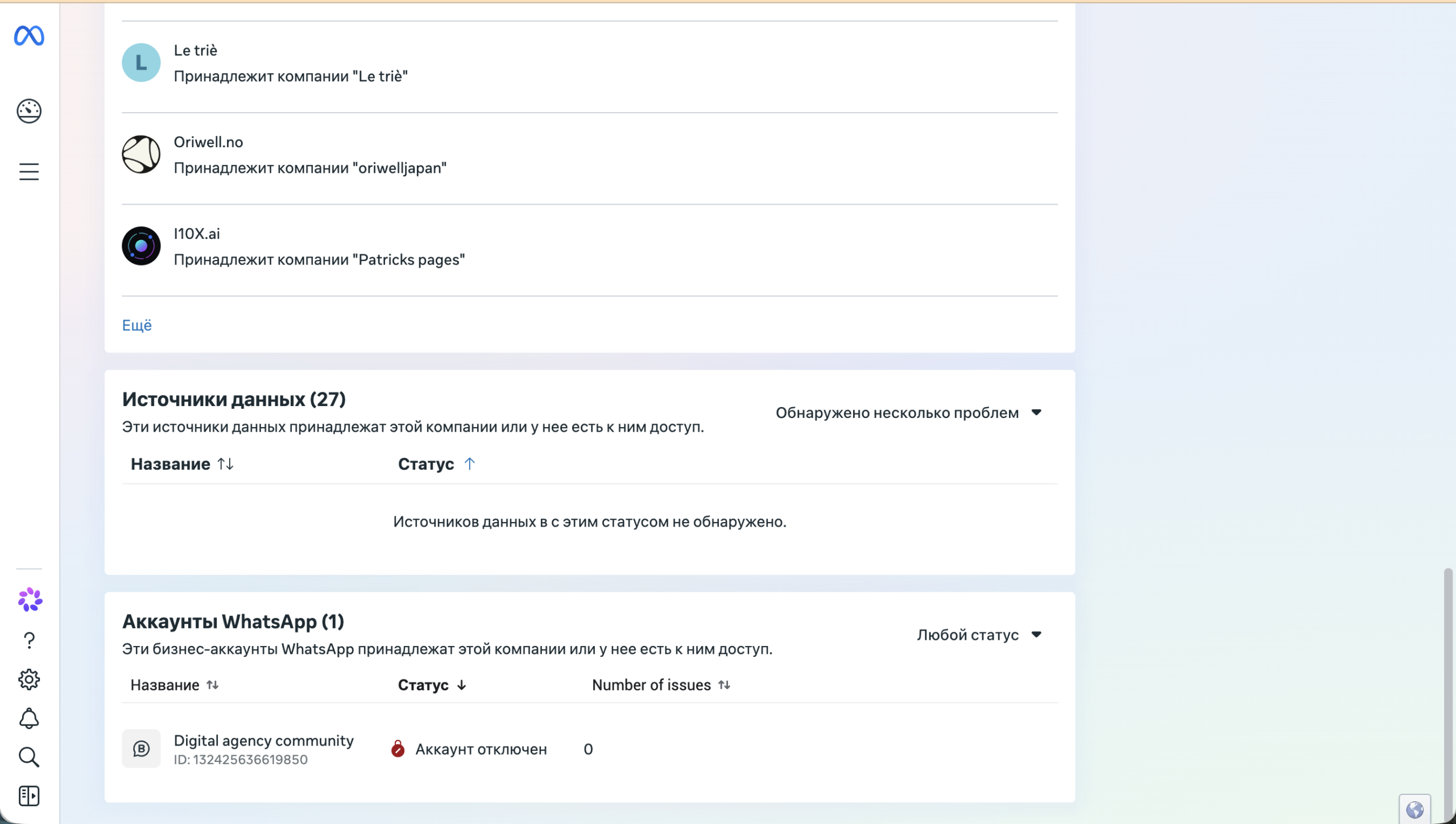 Розділ «Акаунти WhatsApp» — статус «Акаунт відключено» вказує на необхідність верифікації або подачі апеляції