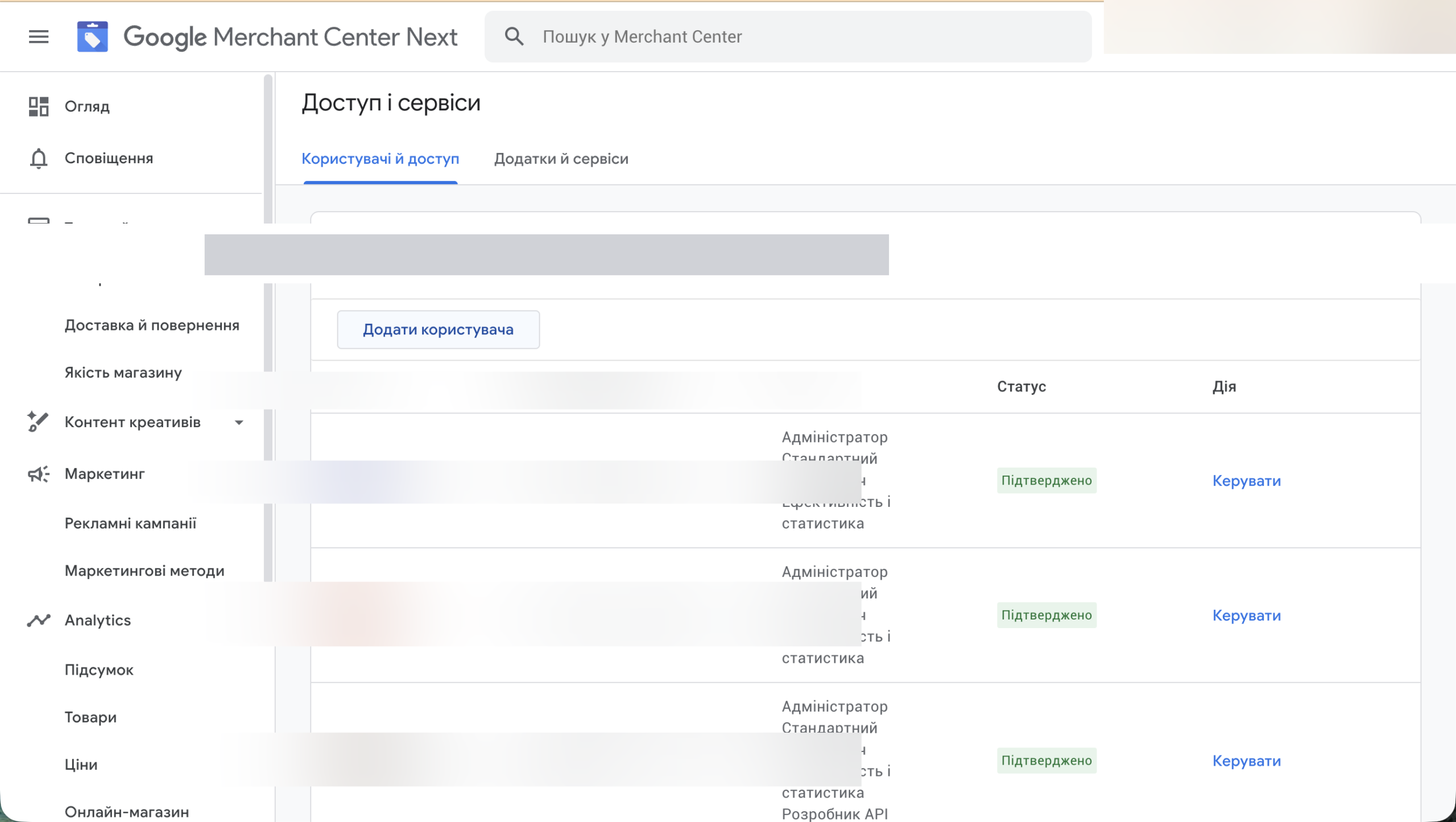 Список пользователей в Google Merchant Center — страница Доступ и безопасность