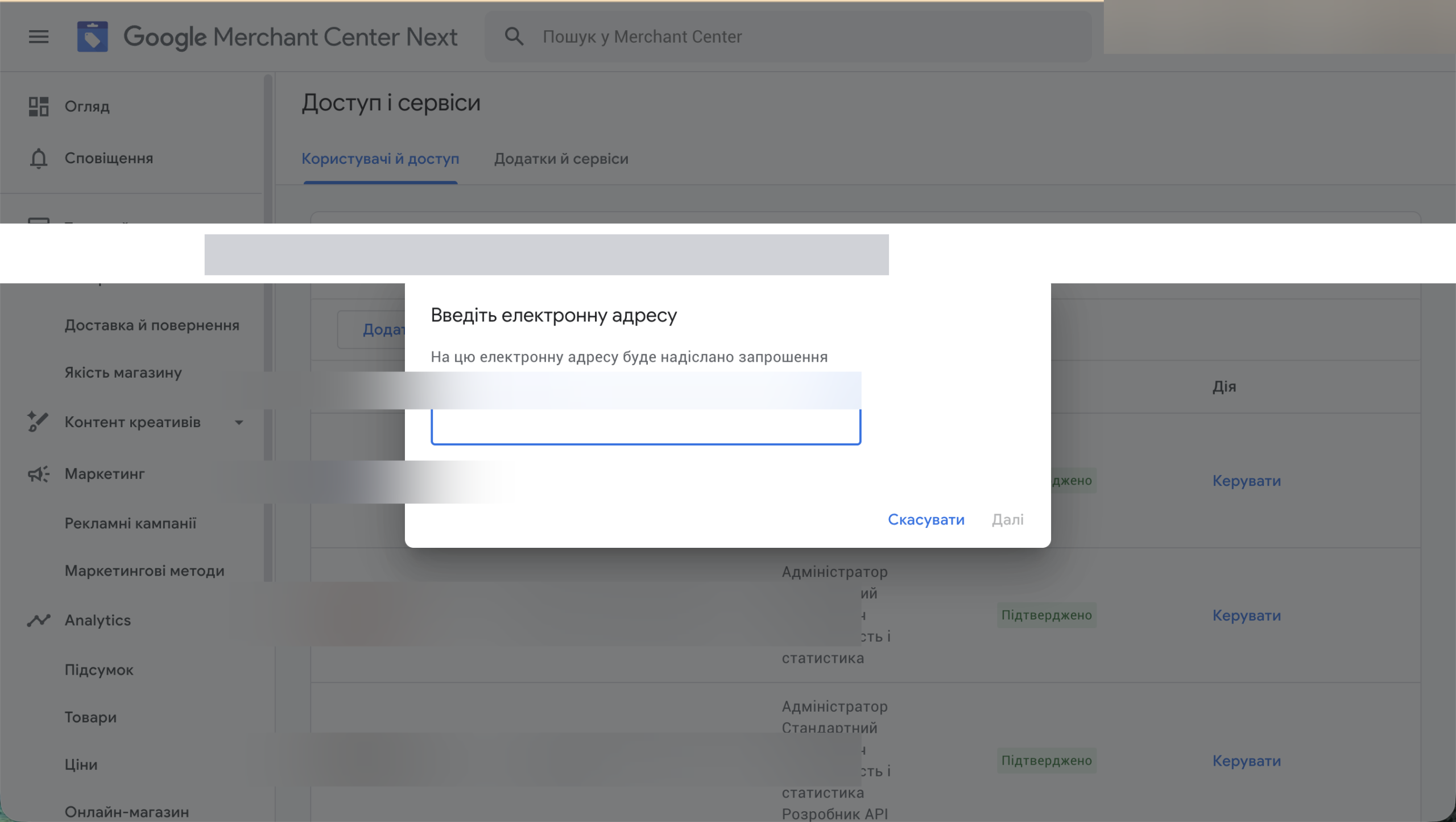 Добавление нового пользователя в Google Merchant Center — выбор email и роли
