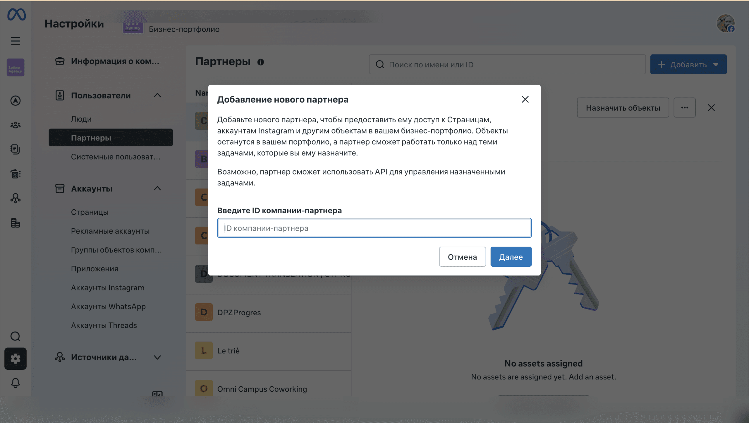 Форма введення Partner ID в Meta Business Suite
