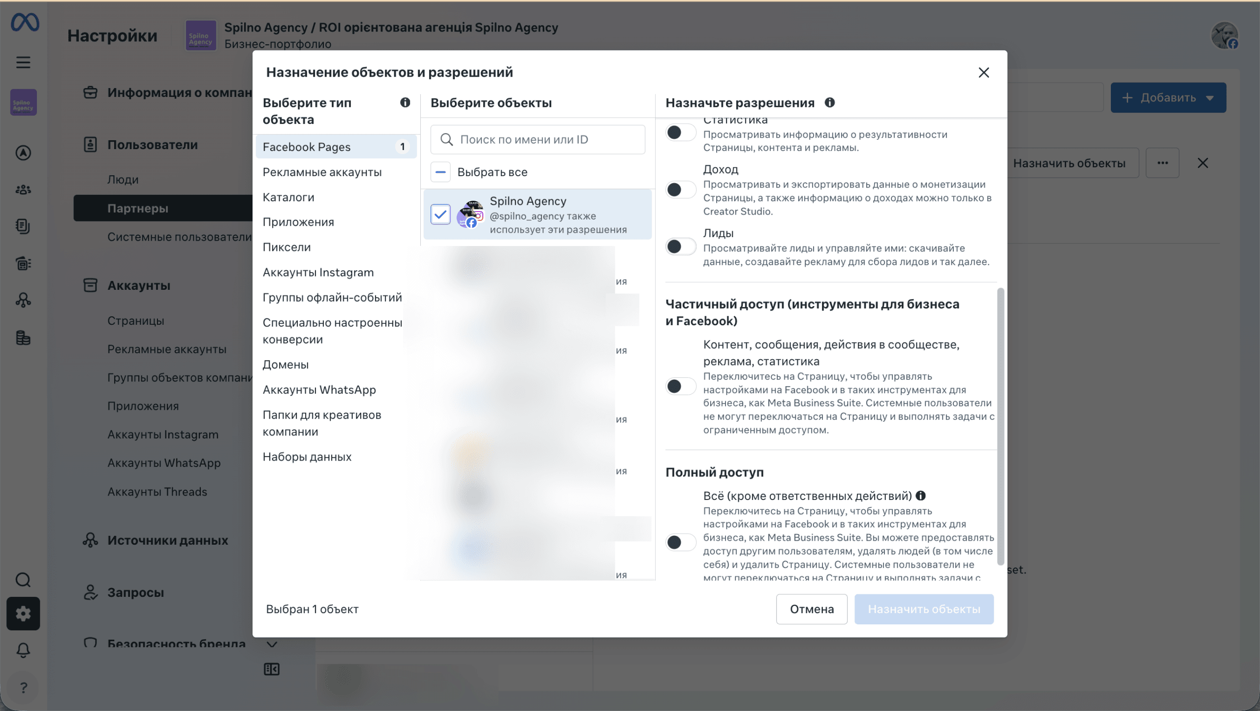 Вікно Призначення об'єктів і дозволів у Meta Business Suite: вибір типу об'єкта, об'єкта та рівня доступу