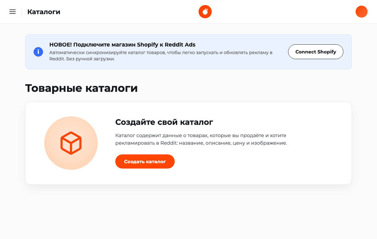Раздел «Товарные каталоги» в кабинете Reddit Ads: баннер «Подключите магазин Shopify к Reddit Ads» с кнопкой Connect Shopify и карточка «Создайте свой каталог»