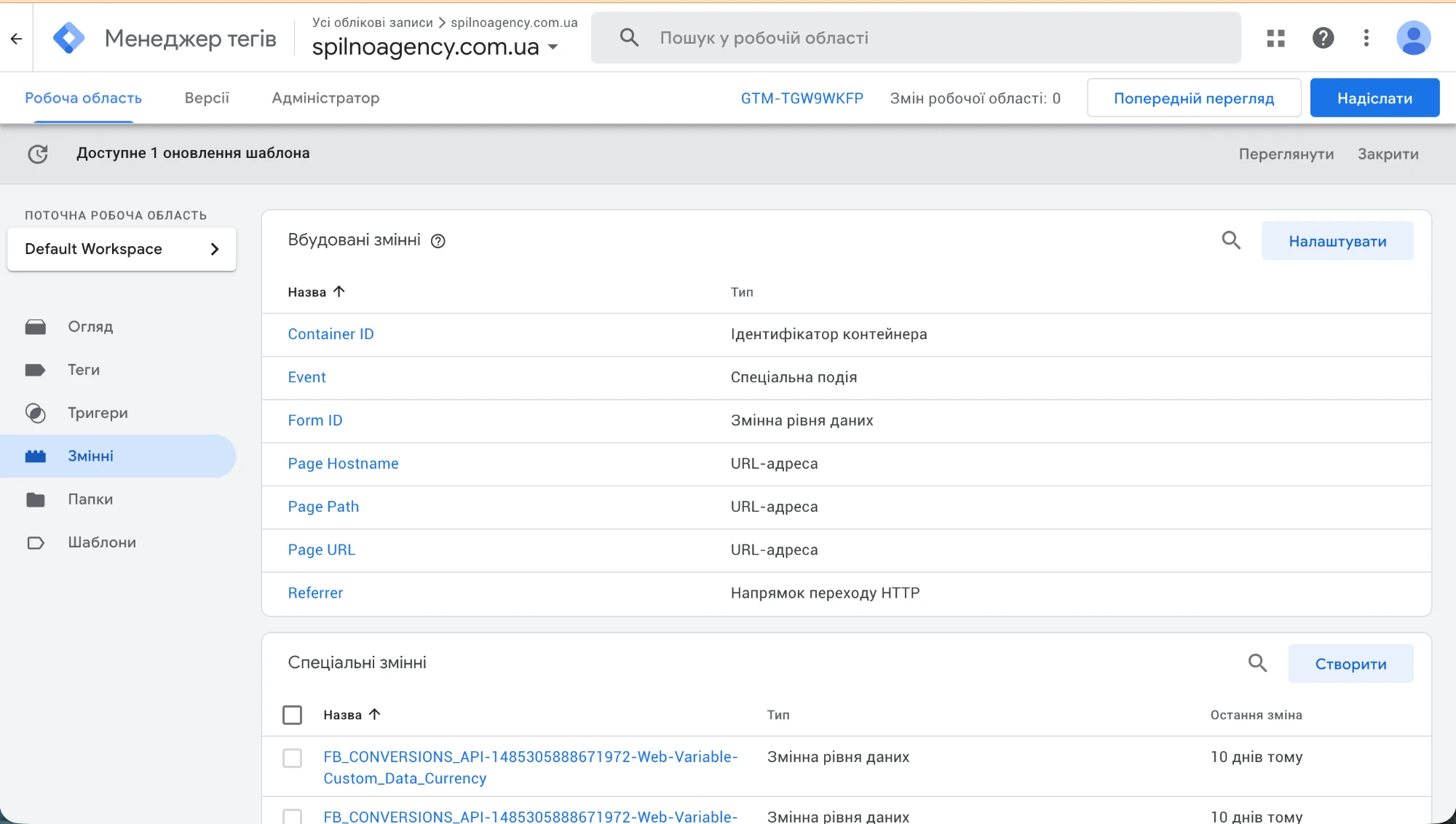 GTM — Змінні (Variables) — Spilno Agency