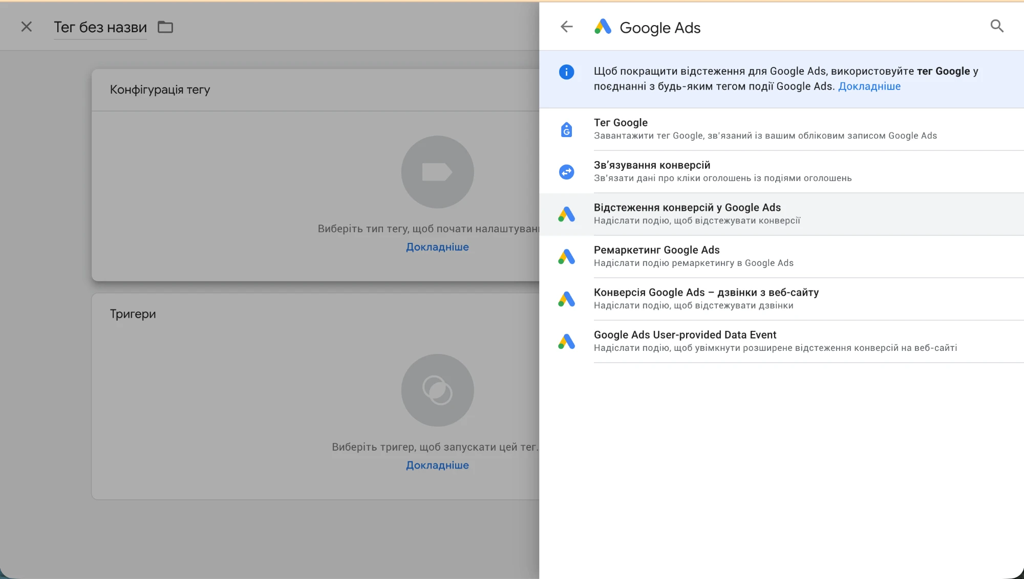 GTM — Типи тегів Google Ads — Spilno Agency