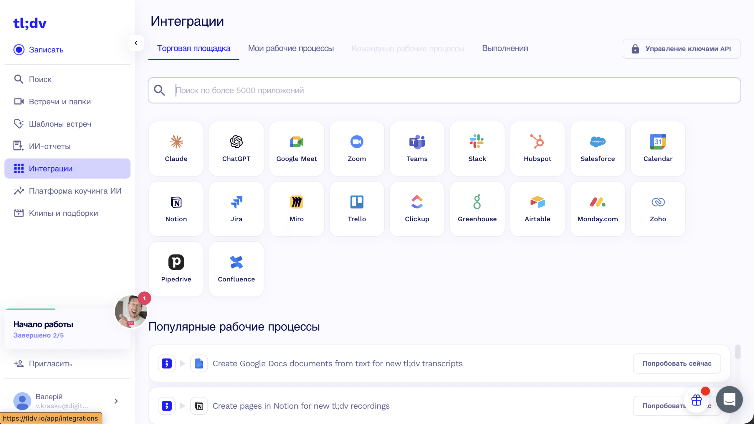 Маркетплейс інтеграцій tl;dv: Claude AI, ChatGPT, Google Meet, Zoom, Microsoft Teams, Slack, HubSpot, Salesforce, Google Calendar, Notion, Jira, Miro, Trello, Clickup, Greenhouse, Airtable, Monday.com, Zoho, Pipedrive, Confluence та ще 5000+ сервісів