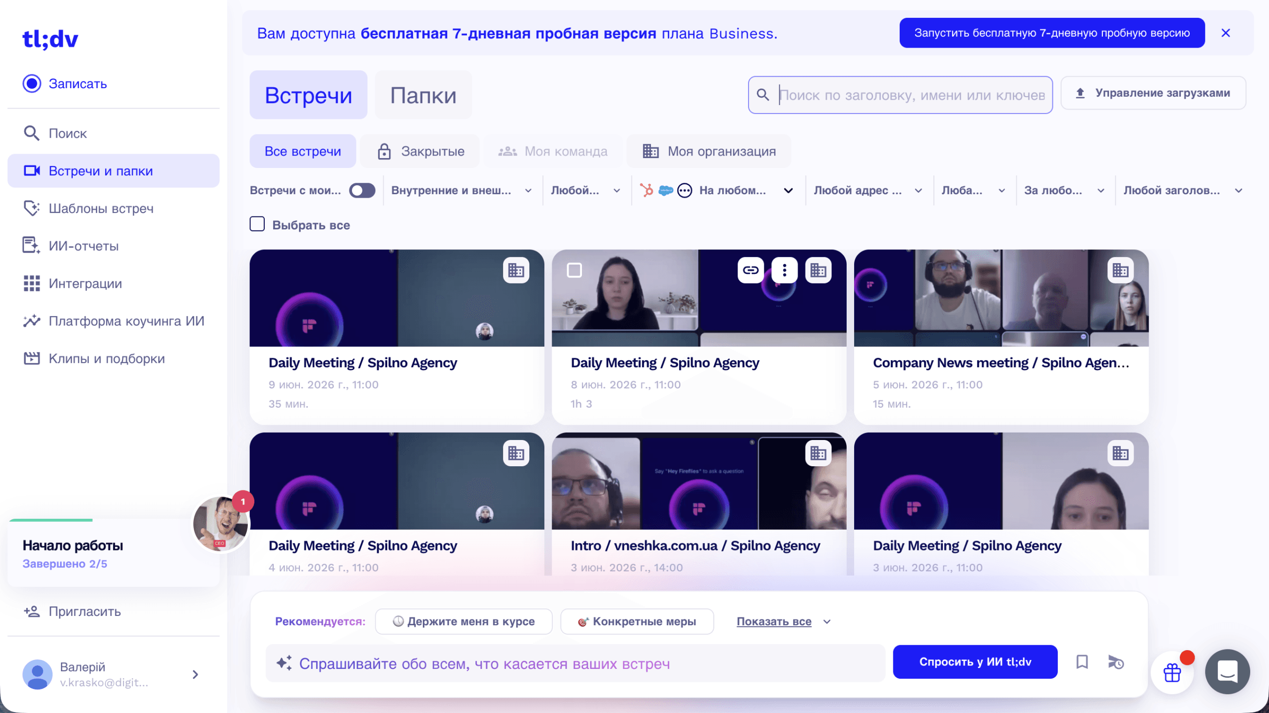 Бібліотека записаних зустрічей tl;dv: Daily Meeting Spilno Agency, Company News meeting, Intro сесії — з датами, тривалістю та мініатюрами відео