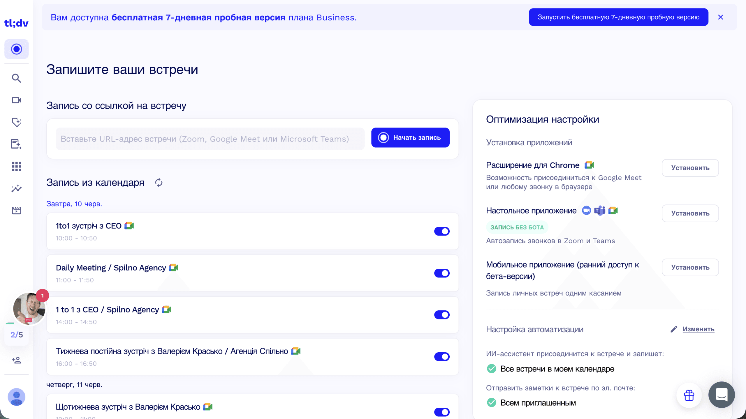 Головний екран tl;dv: автоматичний запис зустрічей Google Meet і Microsoft Teams із синхронізацією з Google Календарем. Праворуч — панель оптимізації з розширенням Chrome та настройкою автоматизації