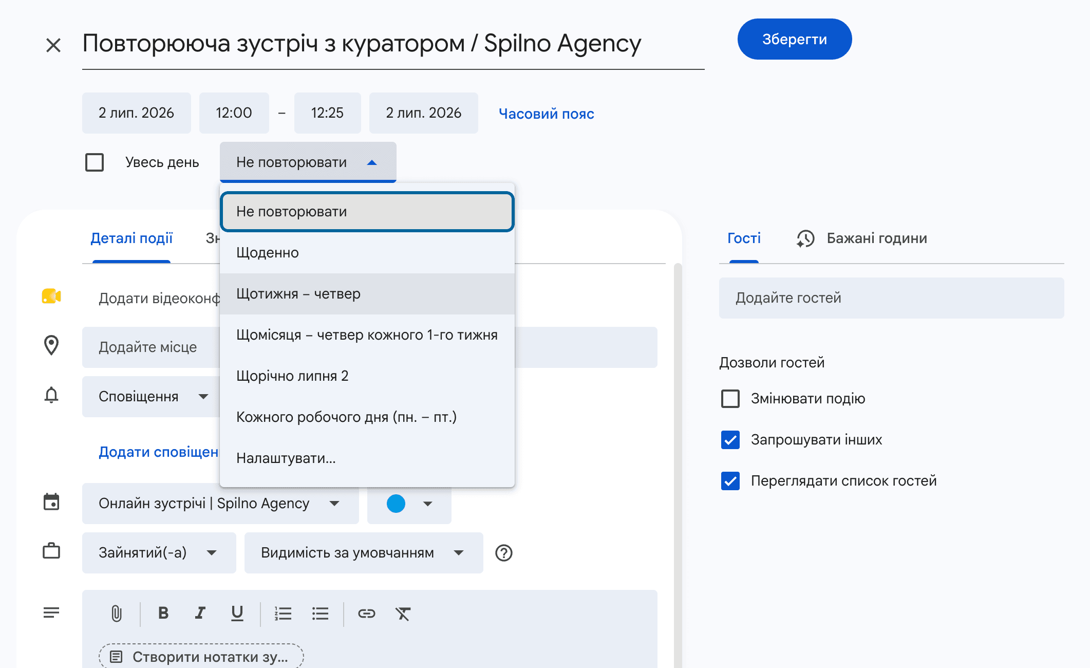Випадний список повторення події в Google Календарі: Щоденно, Щотижня, Щомісяця, Щорічно, Кожного робочого дня, Налаштувати