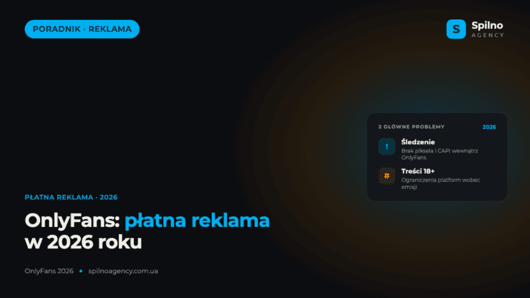 OnlyFans: płatna reklama w 2026 roku — jak promować bez wbudowanych reklam