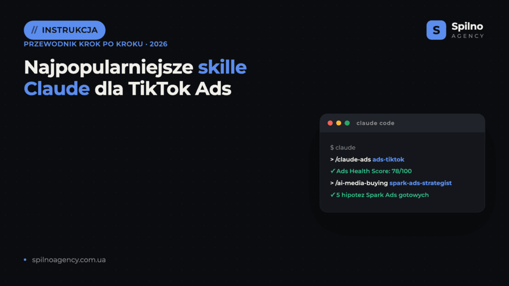 Najpopularniejsze skille Claude dla specjalisty TikTok Ads (2026)
