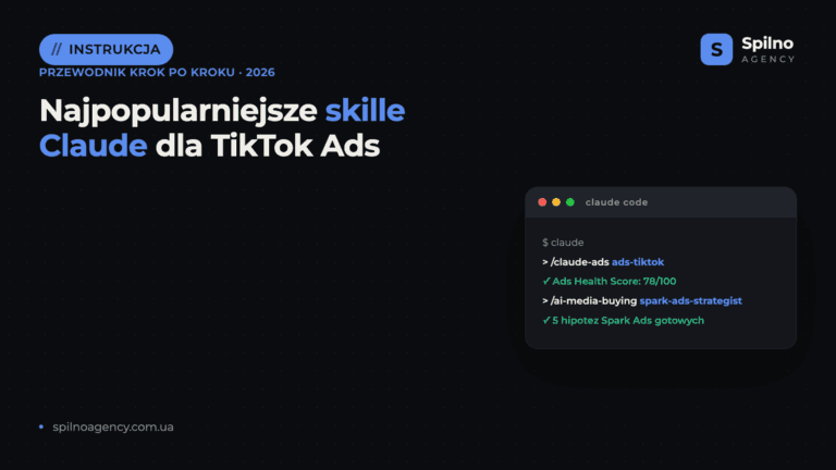 Najpopularniejsze skille Claude dla specjalisty TikTok Ads (2026)